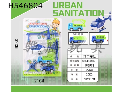 H546804 - Sanitation motorcade