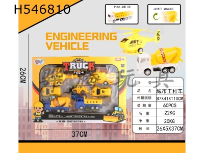 H546810 - Engineering motorcade