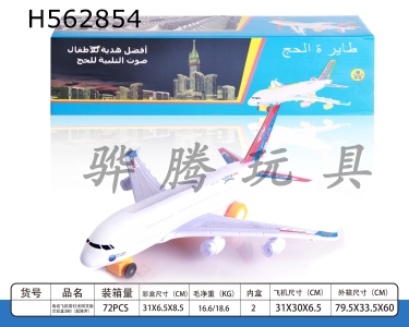 H562854 - Electric aircraft with light passenger box (take-off and landing sound)