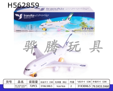 H562859 - Electric aircraft with lights (take-off and landing sound)