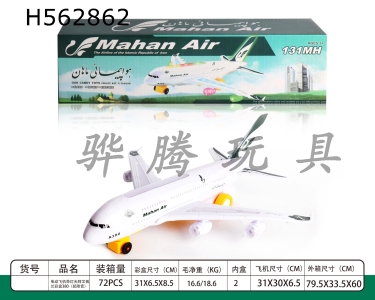 H562862 - Electric aircraft with lights (take-off and landing sound)