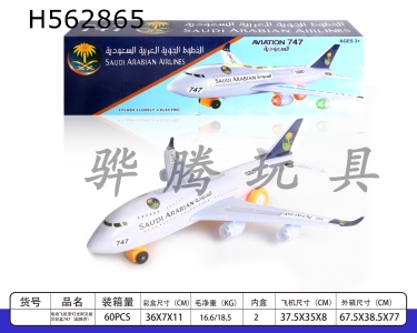 H562865 - Electric aircraft with light passenger box (take-off and landing sound)