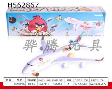 H562867 - Electric aircraft with lights angry birds (take-off and landing sound)