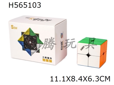 H565103 - Solar system enhanced S series second-order magic cube magnetic version