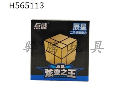 H565113 - Chenxing second-order Mirror magic cube