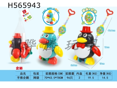 H565943 - Push penguin by hand