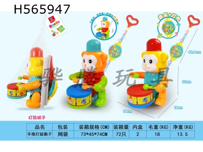 H565947 - Hand drum monkey