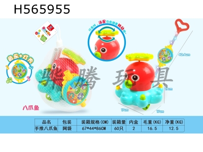 H565955 - Push octopus with hand