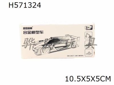H571324 - Alloy engineering vehicle (8 models)