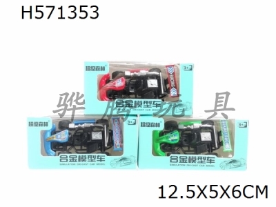 H571353 - Go kart (3 models)