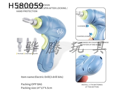 H580059 - electric drill