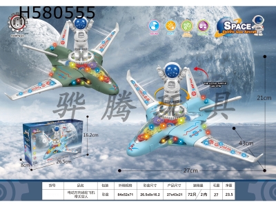 H580555 - Electric universal gear airplane with astronaut