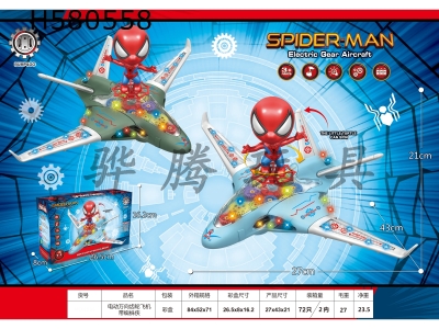 H580558 - Electric universal gear airplane with Spider-Man