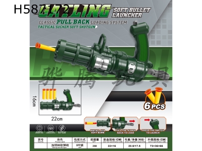 H587172 - Gatling soft bullet gun