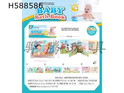 H588586 - Educational bathing book belt (BB call+mobile phone lanyard)