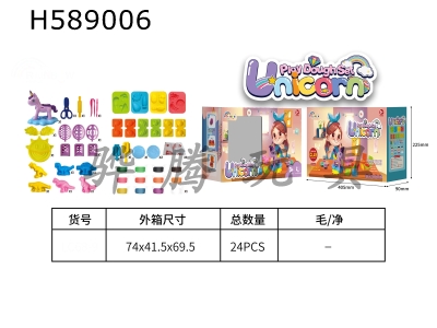 H589006 - Unicorn colored clay toy