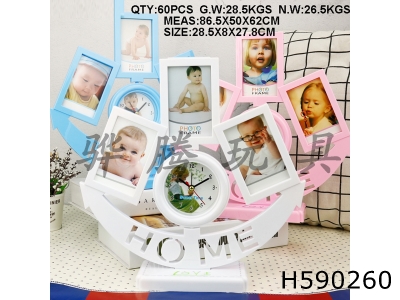 H590260 - Anchor combination photo clock (alarm clock +3 four-inch photo frames)