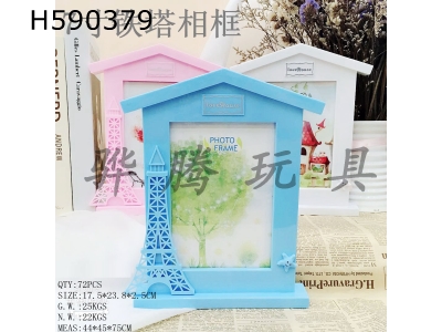 H590379 - Qicun pylon house photo frame