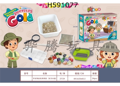 H591077 - Treasure hunting and gold panning toy suit