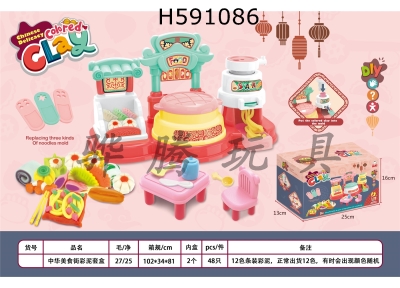 H591086 - Chinese Food/New Box