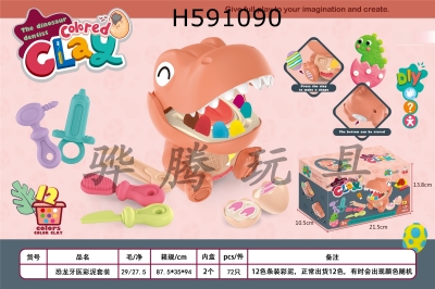 H591090 - Dentist dinosaur colored clay machine