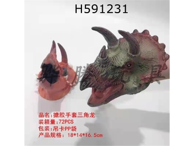 H591231 - Simulated wild animal dinosaur model toy Jurassic retro childrens toy parent-child interaction hand puppet Triceratops (without IC)