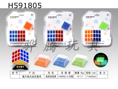 H591805 - Rubiks cube maze suit