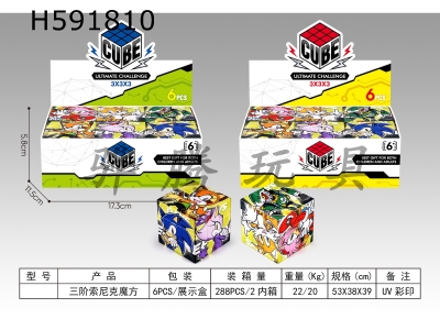 H591810 - Third level Sonic cartoon cube 6PCS