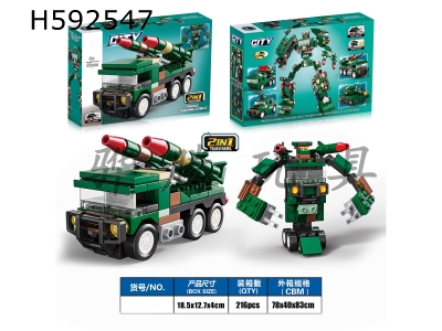 H592547 - Building block city military series 2 dual missile vehicle (97PCS) can be mixed in four models.