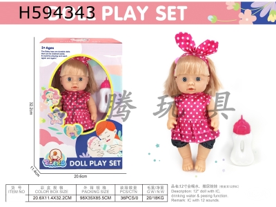 H594343 - 2 "doll that can drink and pee (with 12-tone IC)