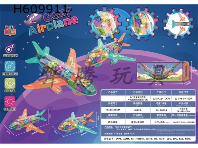H609911 - Electric acousto-optic DIY disassembly gear transmission space exploration combat transport aircraft