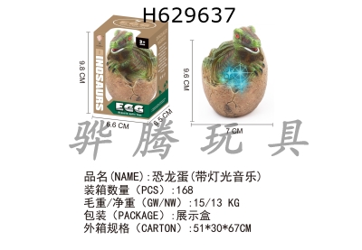 H629637 - Dinosaur&nbsp;eggs&nbsp;(with&nbsp;light&nbsp;music)