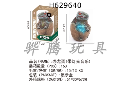 H629640 - Dinosaur&nbsp;eggs&nbsp;(with&nbsp;light&nbsp;music)