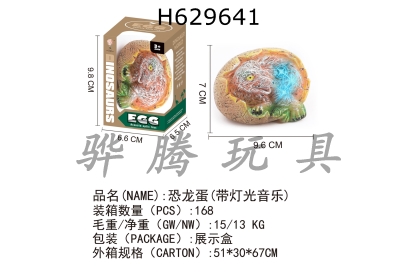 H629641 - Dinosaur&nbsp;eggs&nbsp;(with&nbsp;light&nbsp;music)