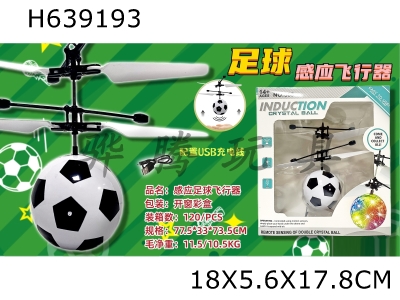 H639193 - Induction football aircraft