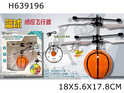 H639196 - Induction basketball aircraft
