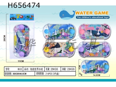 H656474 - Underwater world water machine