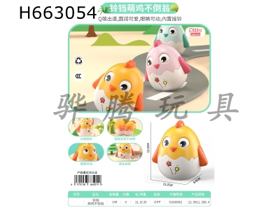H663054 - Cute chicken Roly-poly toy with bell