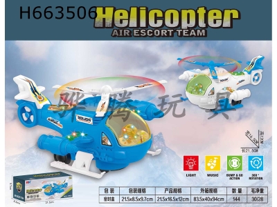 H663506 - Electric universal helicopter