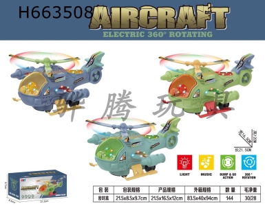 H663508 - Electric universal helicopter
