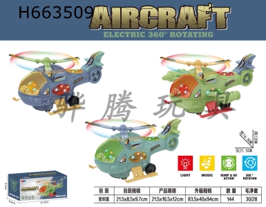 H663509 - Electric universal helicopter