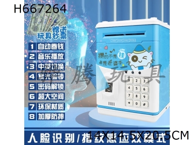 H667264 - Polar Bear Simulation Face Recognition/Fingerprint Sensing Dual Mode ATM Deposit Bank