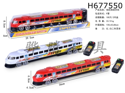 H677550 - Wire-controlled high-speed train