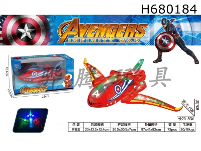 H680184 - Electric Captain America Universal Aircraft