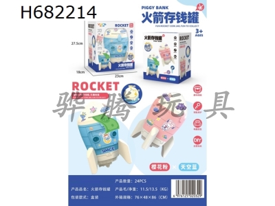 H682214 - Space rocket piggy bank
