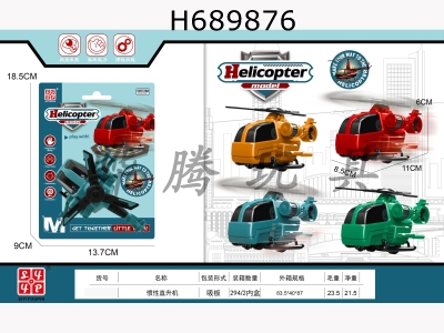 H689876 - Inertial helicopter
