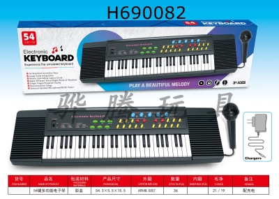 H690082 - 54 key multifunctional electronic organ (with microphone and plug in)