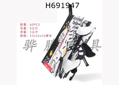 H691947 - Black and white animal tail cloth book