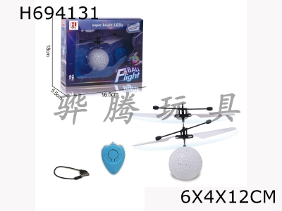 H694131 - Remote sensing burst flash ball (equipped with water droplet remote control and USB cable)