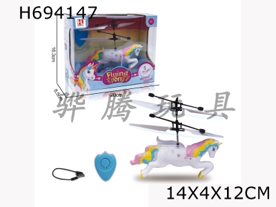 H694147 - Remote sensing Feitianma (equipped with water droplet remote control and USB cable)